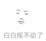 红红不知所措什么梗？红红不知所措意思解释