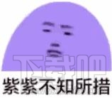 红红不知所措什么梗？红红不知所措意思解释