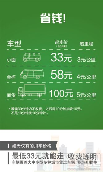 58速运和货拉拉哪个比较好