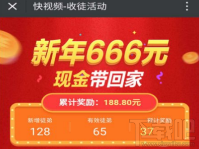 快视频新年收徒玩法是什么