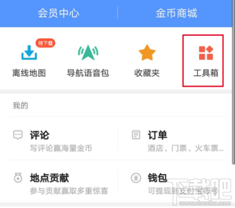 高德地图app跑步功能使用方法介绍