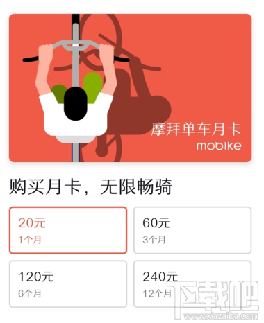 摩拜ofo月卡取消了是真的吗