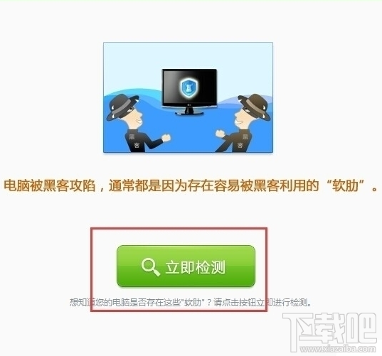 360杀毒防火墙防黑加固功能怎么开启