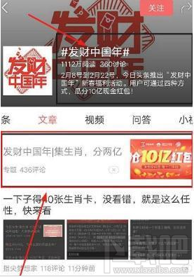 今日头条集生肖發卡获取方法介绍