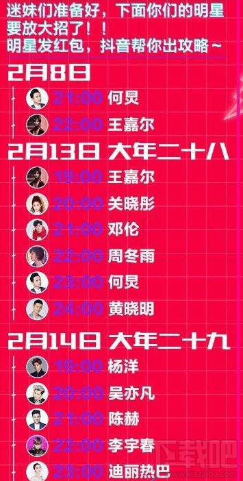 抖音明星发红包时间表公布 一大波红包雨！