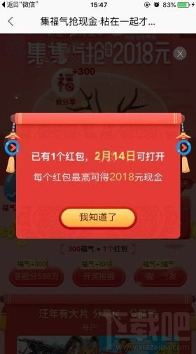 2018优酷集福气抢红包每天抢红包的上限有多少