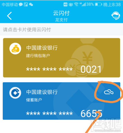 手机建行卡怎么添加云闪付功能