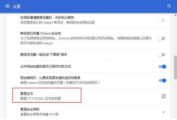 谷歌浏览器中如何导入证书