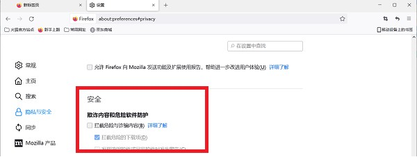 火狐浏览器出现欺诈网站问题怎么解决