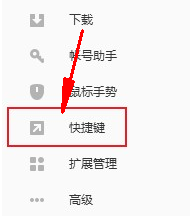 搜狗浏览器怎么禁用快捷键功能