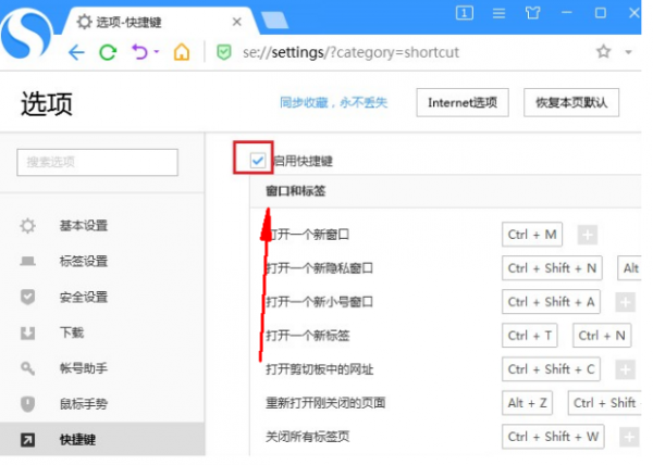 搜狗浏览器怎么禁用快捷键功能