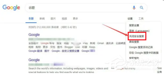 谷歌浏览器如何关闭安全搜索