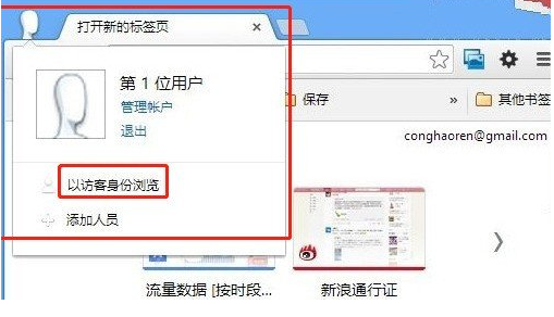 谷歌浏览器访客模式在哪开启