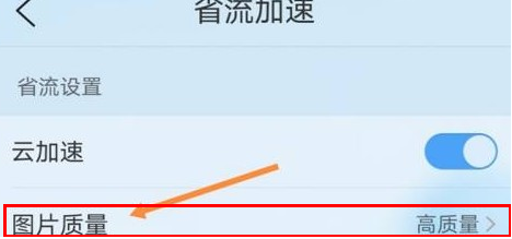 qq浏览器怎么提高图片清晰度