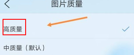 qq浏览器怎么提高图片清晰度