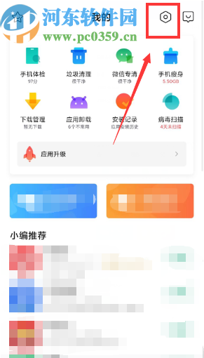 小米手机开启自动删除安装包功能的方法