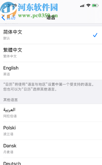 苹果手机修改日历语言的方法步骤