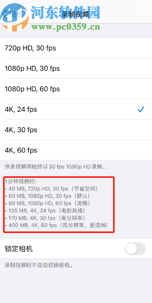 苹果手机设置录制视频分辨率的方法步骤