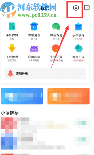 小米手机清除应用升级记录的方法