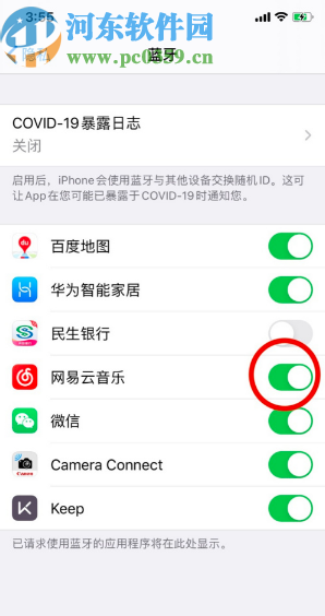 苹果手机设置应用获取蓝牙权限的方法