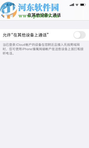 苹果手机禁止在其他设备上通话的方法