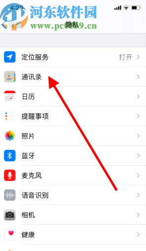 苹果手机设置通讯录访问权限的方法步骤