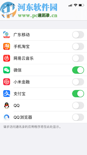苹果手机设置通讯录访问权限的方法步骤