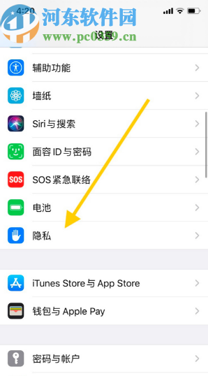 苹果手机设置通讯录访问权限的方法步骤