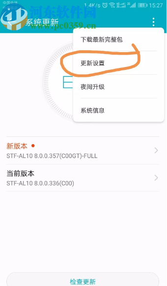 华为手机关闭系统更新提示的方法步骤