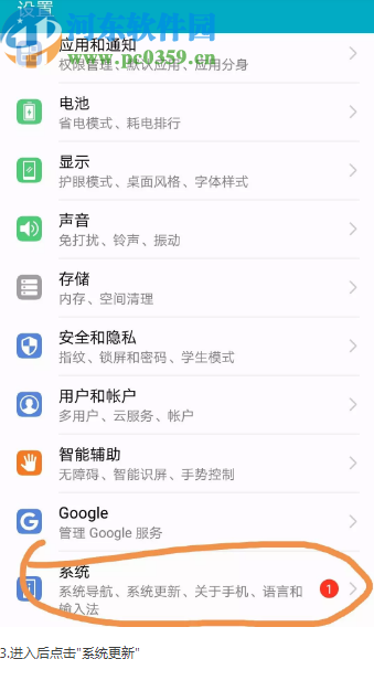 华为手机关闭系统更新提示的方法步骤