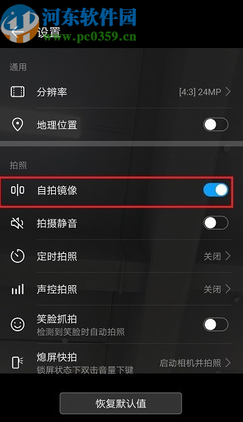 华为手机开启自拍镜像功能的方法步骤