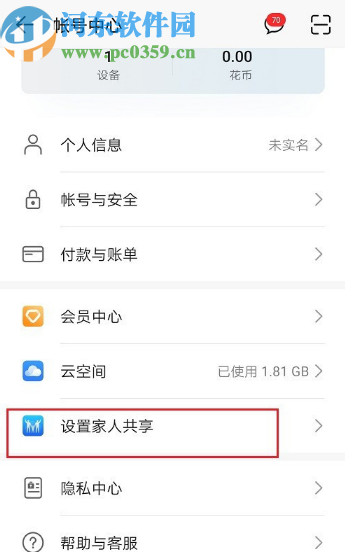华为手机开通家人共享的方法步骤