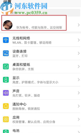 华为手机开通家人共享的方法步骤