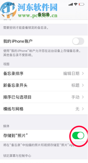 苹果手机设置备忘录照片同步储存的方法