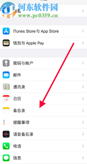 苹果手机设置备忘录照片同步储存的方法