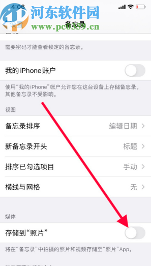 苹果手机设置备忘录照片同步储存的方法