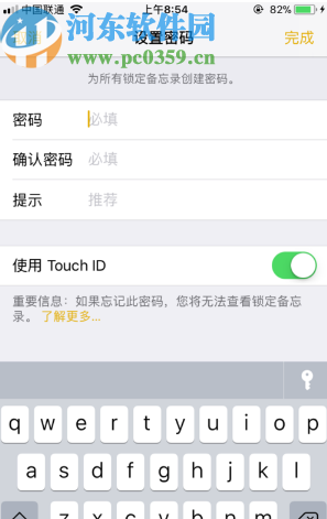 苹果手机加密备忘录的操作方法