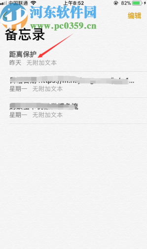 苹果手机加密备忘录的操作方法