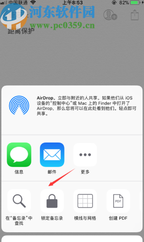 苹果手机加密备忘录的操作方法
