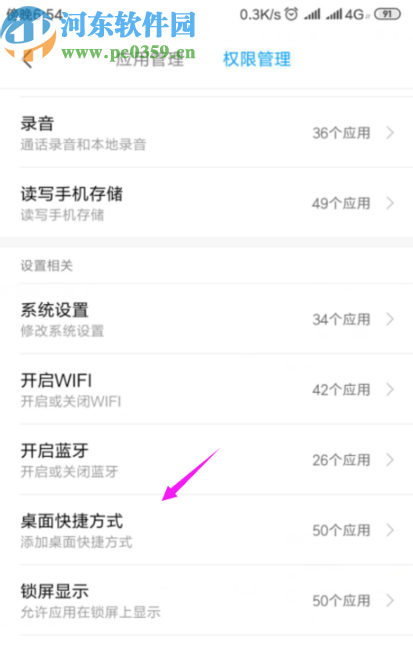 小米手机创建应用桌面快捷方式的方法