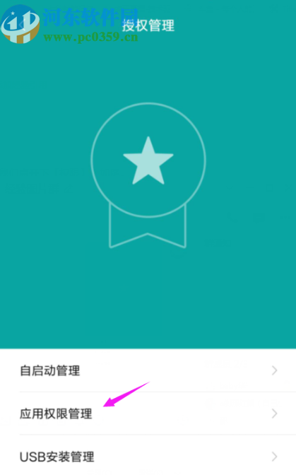 小米手机创建应用桌面快捷方式的方法