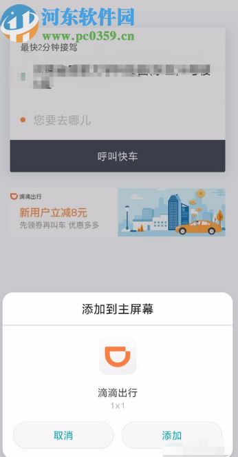 华为手机添加快应用到桌面的方法