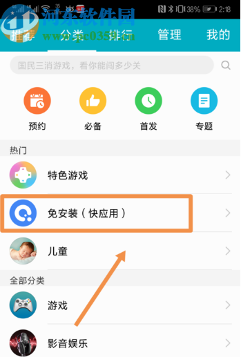 华为手机添加快应用到桌面的方法
