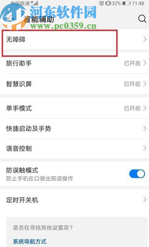 华为手机关闭屏幕朗读功能的方法步骤