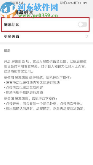 华为手机关闭屏幕朗读功能的方法步骤
