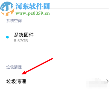 小米手机关闭垃圾清理提醒的方法