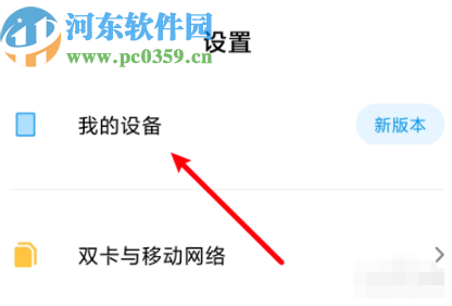 小米手机关闭垃圾清理提醒的方法