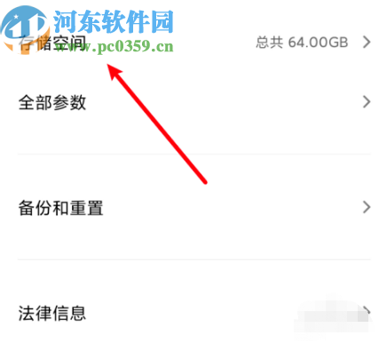 小米手机关闭垃圾清理提醒的方法