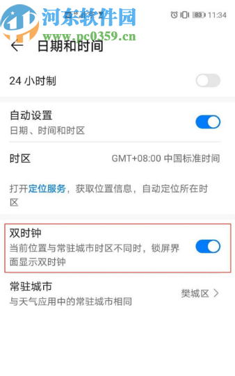华为P40关闭双时钟显示功能的方法