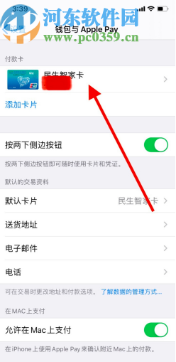 苹果手机移除钱包卡片的方法步骤